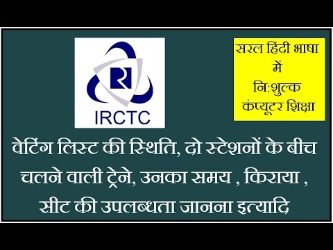 how to know old pnr status