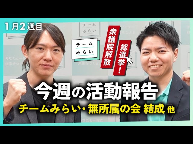安野貴博党首が「衆議院解散は戦後稀なケース」と指摘