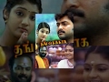 Thangaikkaga - Tamil Full Movie