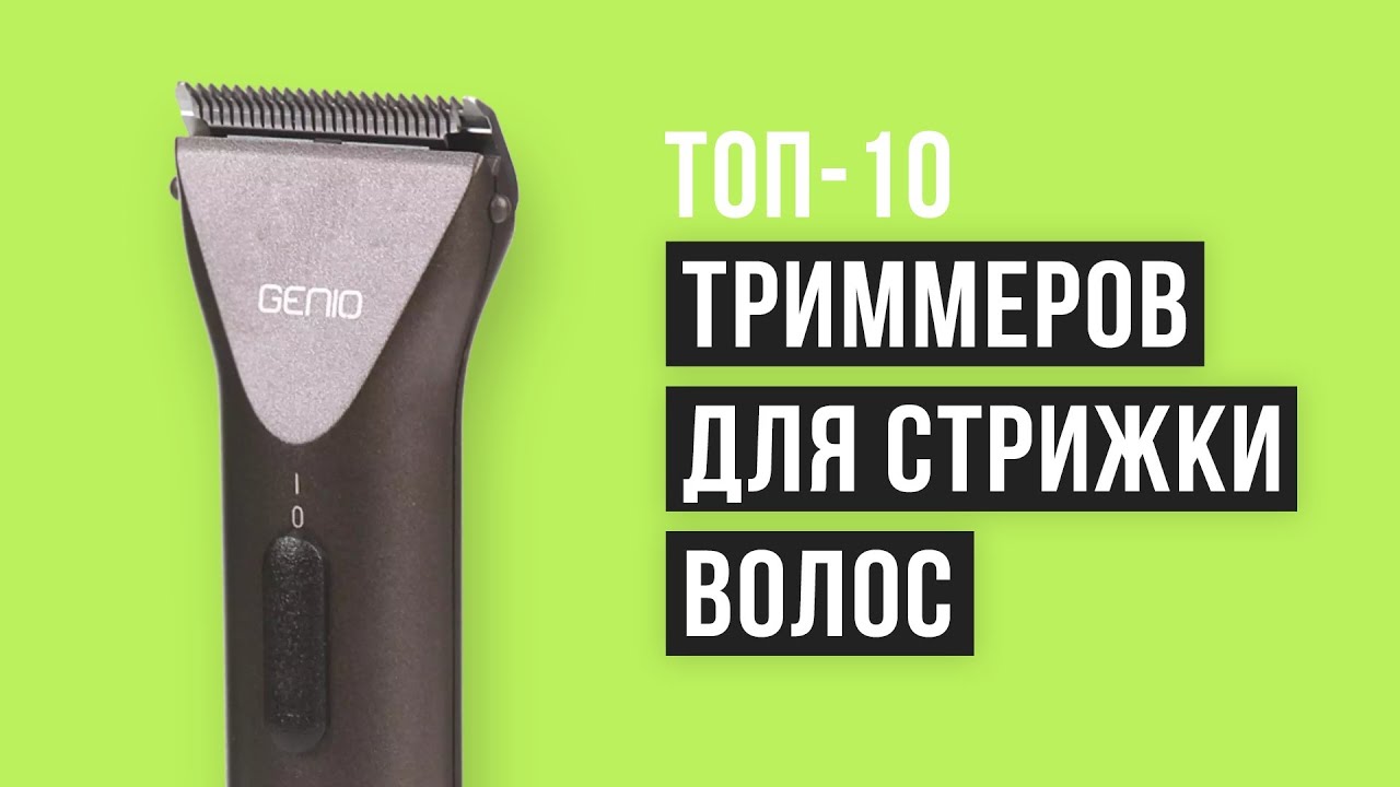 Рейтинг триммеров для бороды, усов, ушей и носа| ТОП-10 лучших в 2021 году для стрижки волос