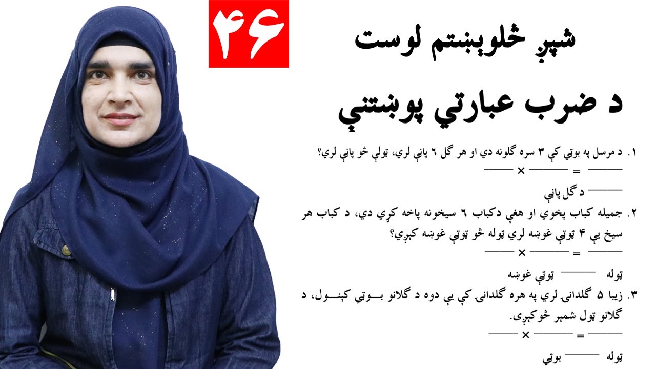 Class 2 - Math | Multiplication Phrase Questions - lesson 46