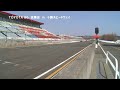 Click here to watch this video トヨタ86試乗会 ｉｎ 十勝スピードウェイ