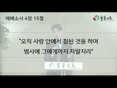 2024년 12월 24일 주일 4부 청년예배 “사랑의 기술”