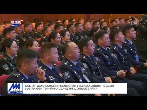 “Батлан хамгаалахын сэргэлт” салбарын удирдах ажилтны зөвлөгөөн эхэллээ
