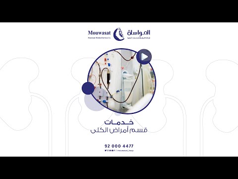 Services of the kidney department, Mowasat Hospital, Dammam