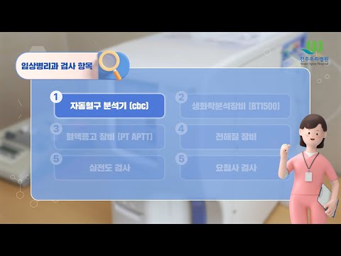 16회 임상병리과소개