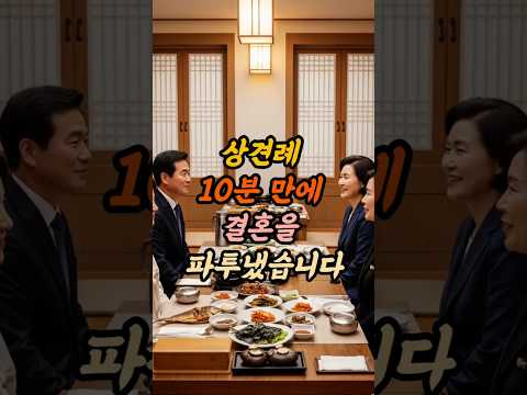 상견례 10분만에 파토냈습니다. 엄마의 결단 #실화사연 #시니어사연 #오디오북