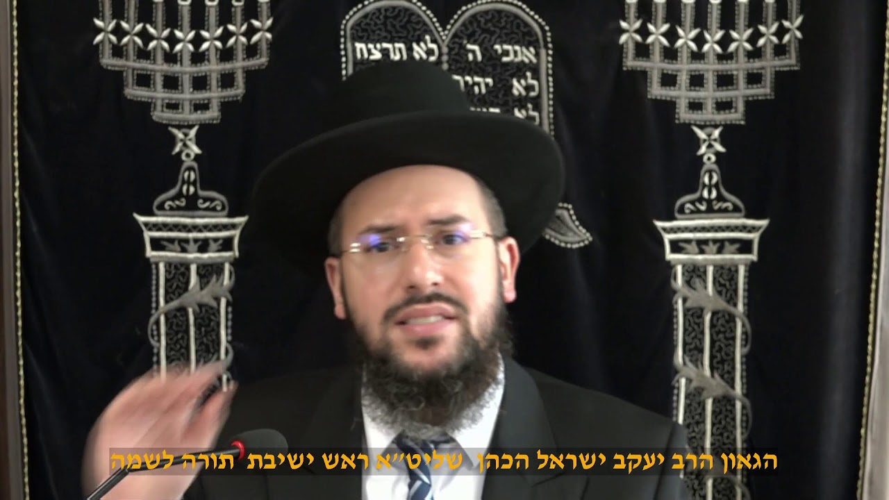 הלכות שבת – בישול סימן שיח  הגאון הרב יעקב ישראל הכהן שליט"א