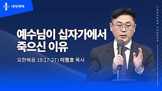 예수님이 십자가에서 죽으신 이유