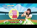 【YOYO足球嘉年華 台中場】2019年4月27日(六) 台中市立大甲體育場 一起來玩吧！卡通明星