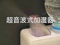 加湿器