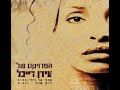 הפרויקט של עידן רייכל – שובי אל ביתי