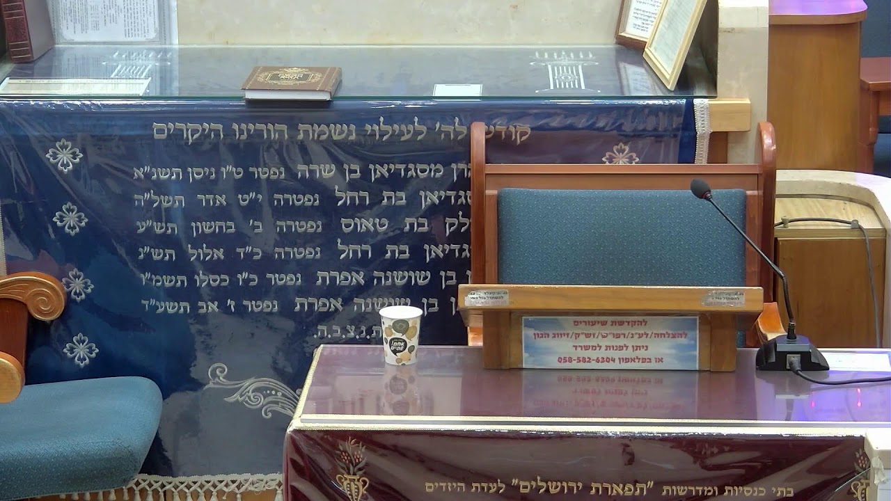 בית הכנסת יזדים  • יום ראשון י' כסלו תשפ'ו