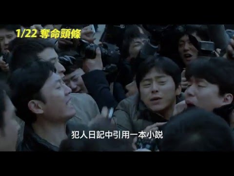 《奪命頭條》中文預告