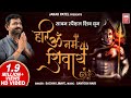 Download हरी ॐ नमः शिवाय धून I Hari Om Namah Shivay I Hindi Bhajan Sachin Limaye Shiv Dhun Mp3 Song