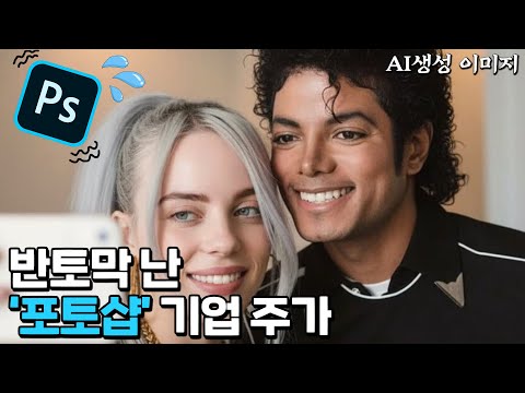 위기를 맞은 '포토샵 기업', 어도비