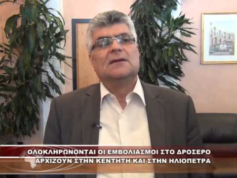 ΕΜΒΟΛΙΑΣΜΟΙ - ΟΛΟΚΛΗΡΩΝΟΝΤΑΙ ΟΙ ΕΜΒΟΛΙΑΣΜΟΙ ΣΤΟ ΔΡΟΣΕΡΟ, ΑΡΧΙΖΟΥΝ ΣΤΗΝ ΚΕΝΤΗΤΗ ΚΑΙ ΣΤΗΝ ΗΛΙΟΠΕΤΡΑ 18-11-2013.