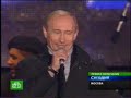 На праздничном концерте по случаю президентских выборов 2 марта 2008 года 