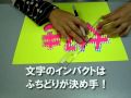 ジャニーズコンサート応援うちわの作り方 ☆基本編☆