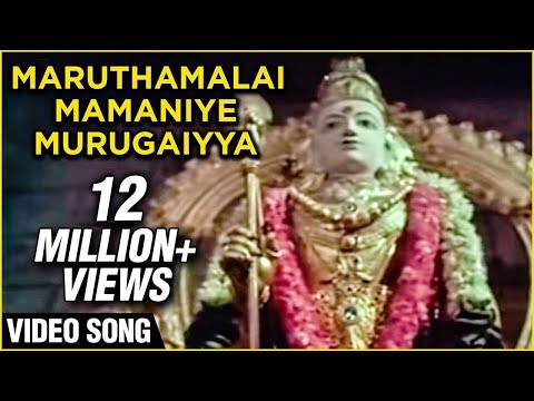murugan songs - Watch the famous devotional song Maruthamalai Mamaniye Murugaiyya from the 1972 movie Deivam starring Gemini Ganesan, Sowcar Janaki, K.R. Vijaya, A.V.M. Raja...