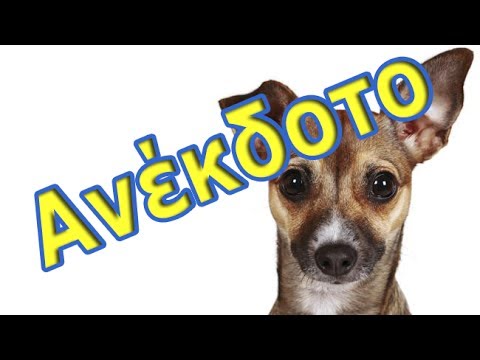 αστειο βιντεο