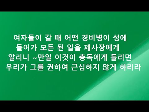 마태복음영해설교28장11-15