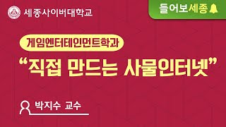 직접 만드는 사물인터넷 이미지