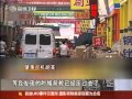 冷酷１８人の通行人２歳の女児を助けず 2