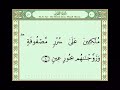 Holy Quran W/Text---At-Tur