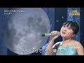 月がとっても青いから さくらまや&岩佐美咲 ♪ 2015-7-7 さくらまや