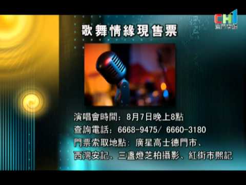 全澳社團資訊（第九集）