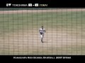 2005年秋高校野球神奈川県大会決勝戦横浜vs東海大相模