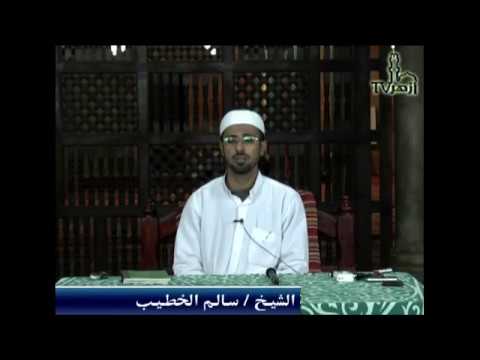 شرح كتاب منهاج الطالبين 1 للدكتور سالم الخطيب