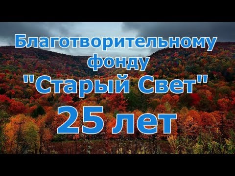 Видеофильм о фонде