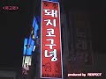 호사방 회원의밤(27일)..예고편입니다^^.flv