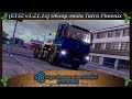 Tatra Phoenix для Euro Truck Simulator 2 видео 1