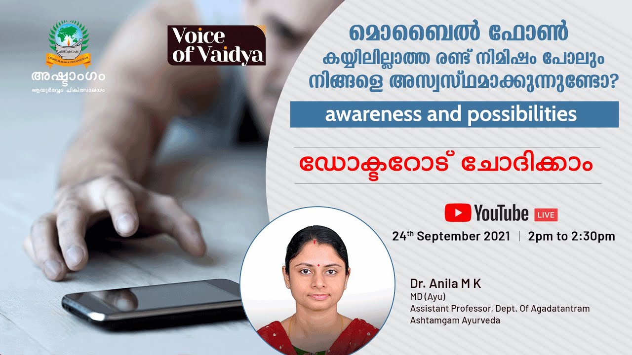 [MAL] മൊബൈൽ ഫോൺ മിത്രമോ അതോ ശത്രുവോ? 📱  - NOMOPHOBIA / No-Mobile-Phobia