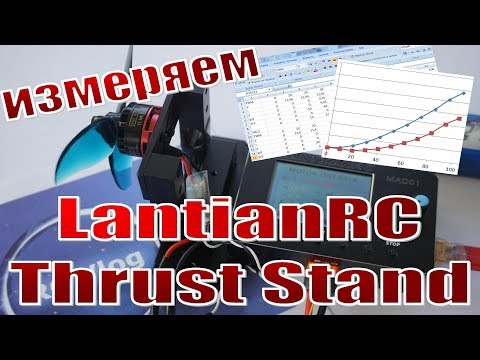 LantianRC Thrust Stand