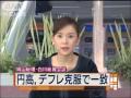 「 円高デフレ克服で一致」鳩山総理・白川総裁会談（09/12/03）