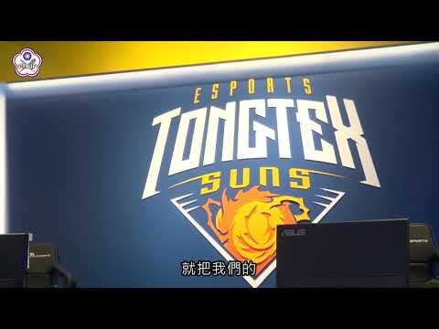 第三季-第2集-東泰高中電競隊