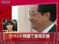 戦略的互恵関係に、1000億だすのに伊吹幹事長、媚びるな! 詳細をクリック 北京の55日