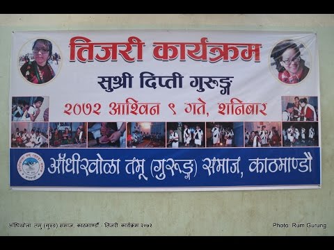 २०७२ सालको तिजरी कार्यक्रमको केही झलकहरु 