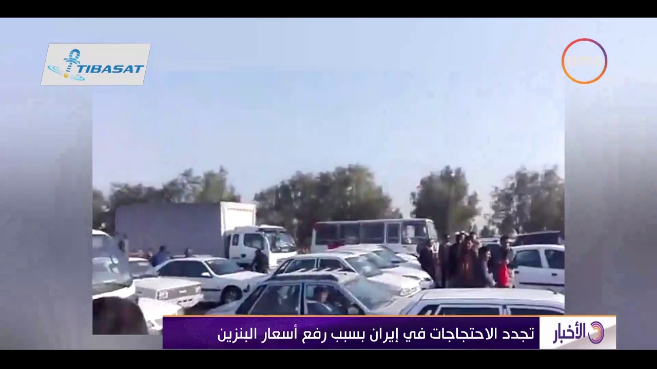 الأخبار - تجدد الاحتجاجات في إيران بسبب رفع أسعار البنزين