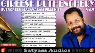 Satyam Audios Evergreen Malayalam Songs  Gireesh P