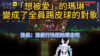 「想被愛」的瑪琳,變成了全員踢皮球的對象。族長:誰都行快把她帶走吧【中文翻譯/兎田ぺこら/usadapekora/宝鐘マリン/HoushouMarine/白上フブキ/fbk】 「想被愛」的瑪琳,變成了全員踢皮球的對象。族長:誰都行快把她帶走吧【中文翻譯/兎田ぺこら/usadapekora/宝鐘マリン/HoushouMarine/白上フブキ/fbk】
