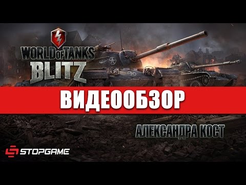 Обзор игры World of Tanks Blitz