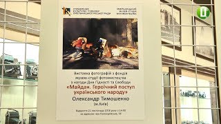 До Дня Гідності сьогодні відкрили фотовиставку у фотомузеї міста Хмельницького
