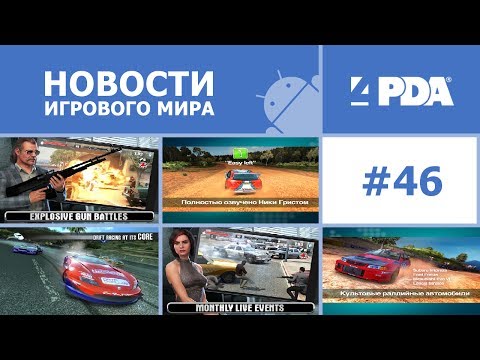 Игровые Новости На Андроид