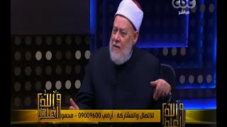 #والله_أعلم | د. علي جمعة: الرسول كانت له أربع مراحل في دعوته للاسلام