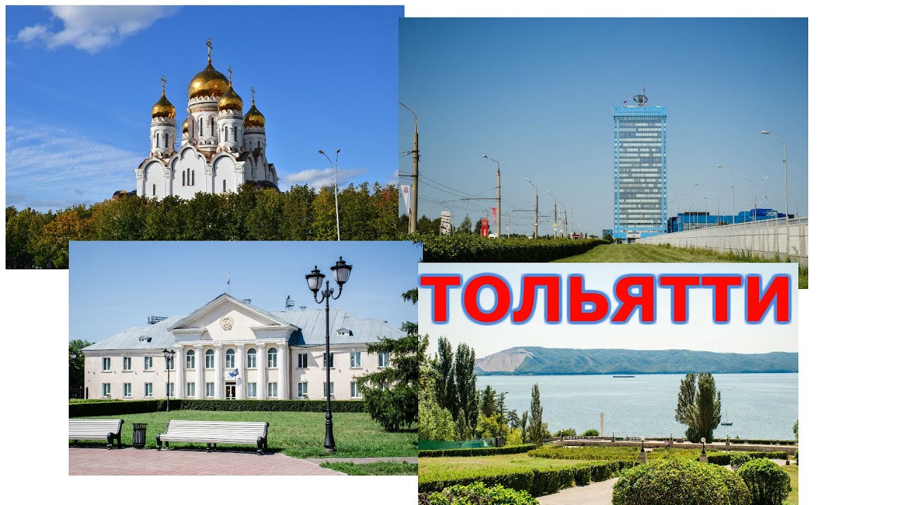 Достопримечательности Тольятти, где стоит побывать